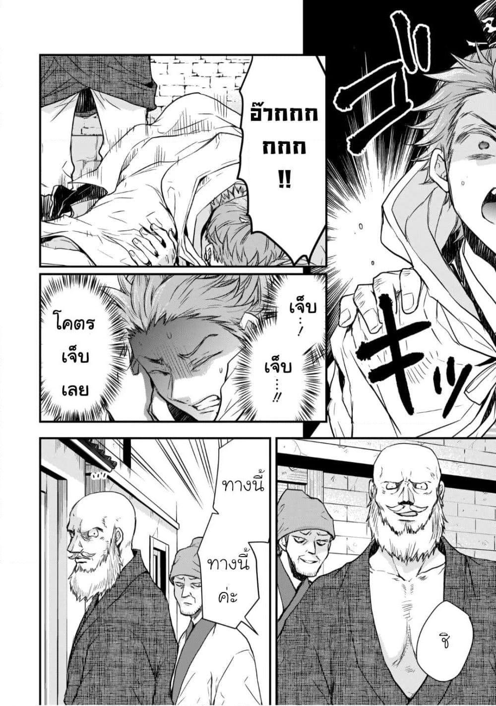 Gekkakoku Kiiden page 2