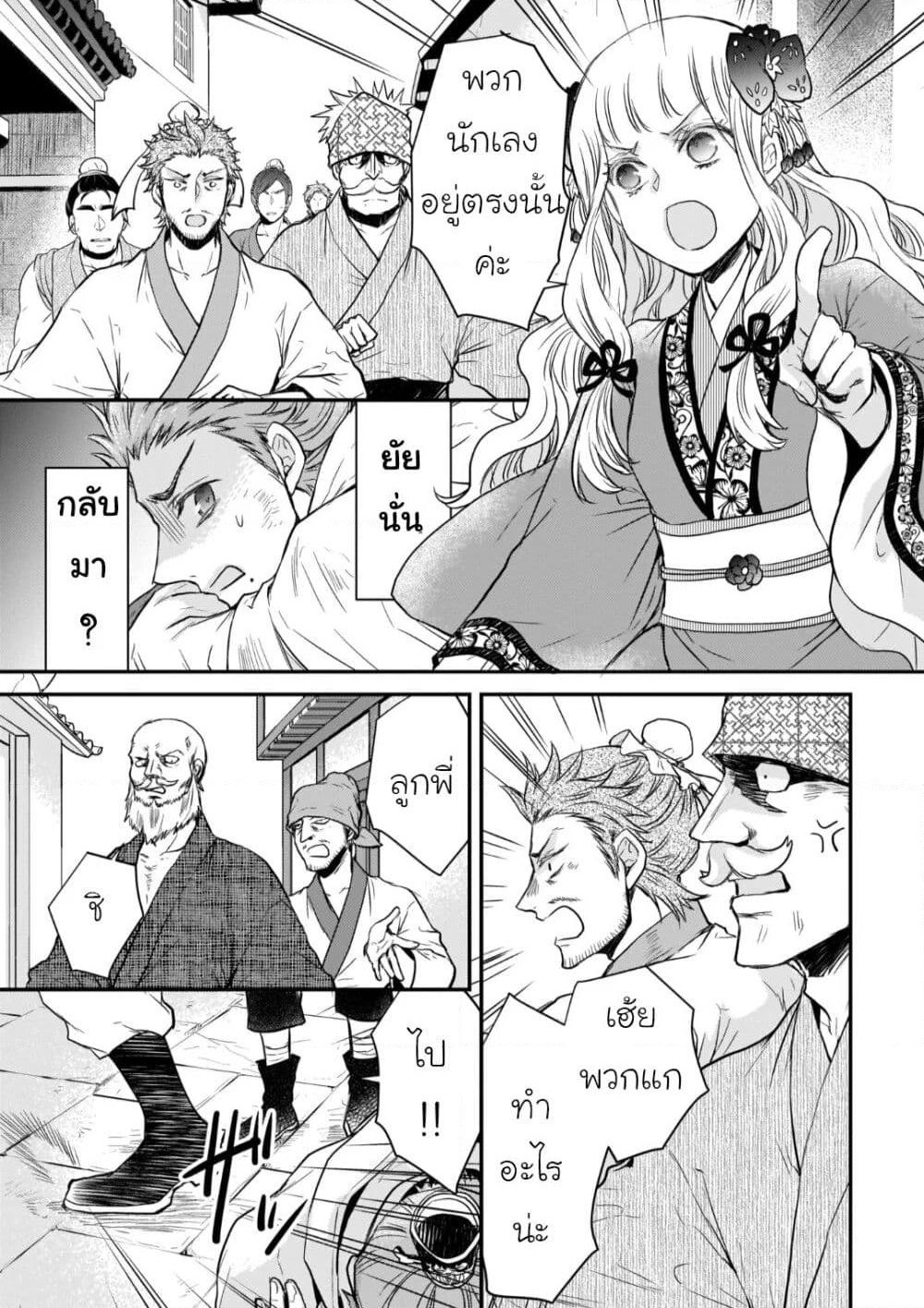 Gekkakoku Kiiden page 3