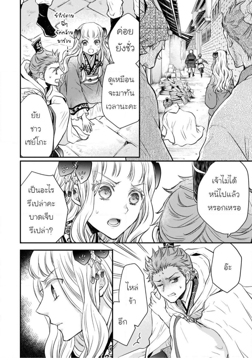 Gekkakoku Kiiden page 4