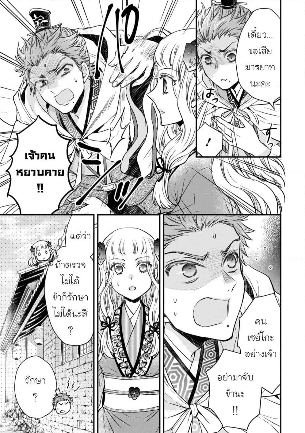 Gekkakoku Kiiden page 5