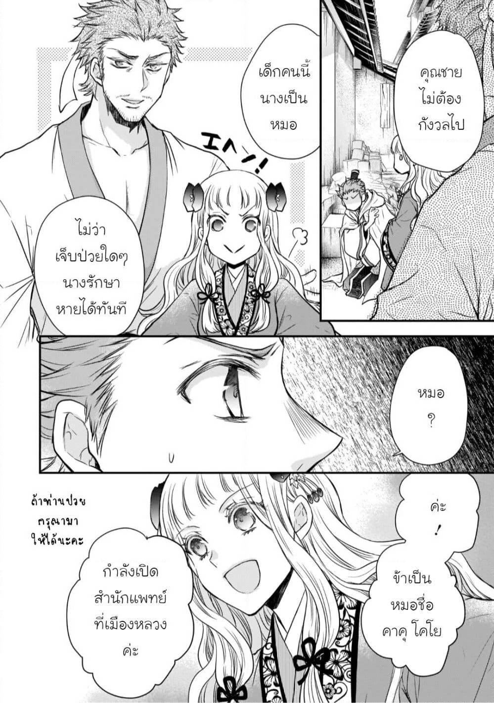 Gekkakoku Kiiden page 6