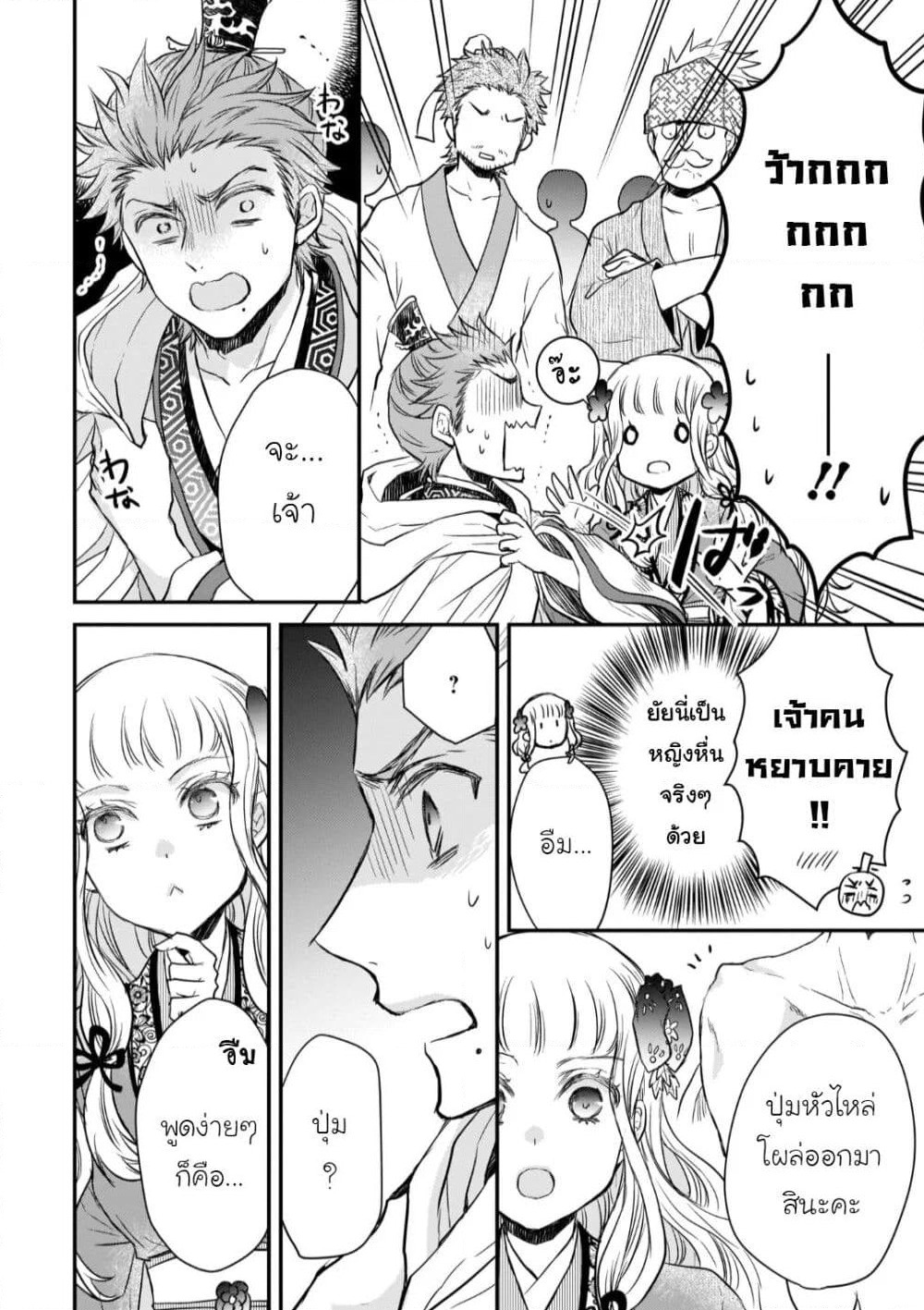 Gekkakoku Kiiden page 8