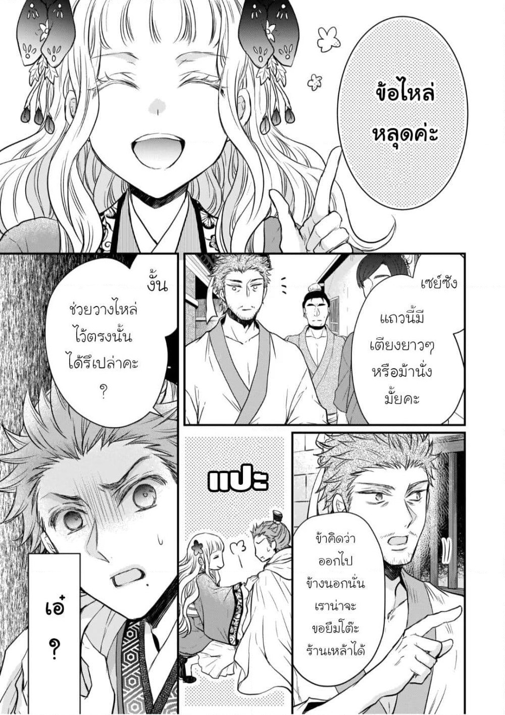 Gekkakoku Kiiden page 9