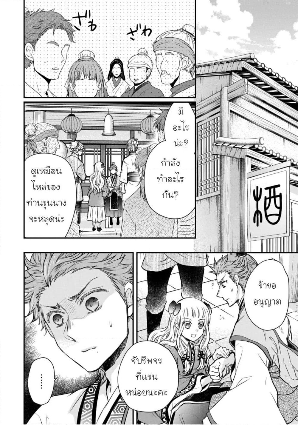 Gekkakoku Kiiden page 10