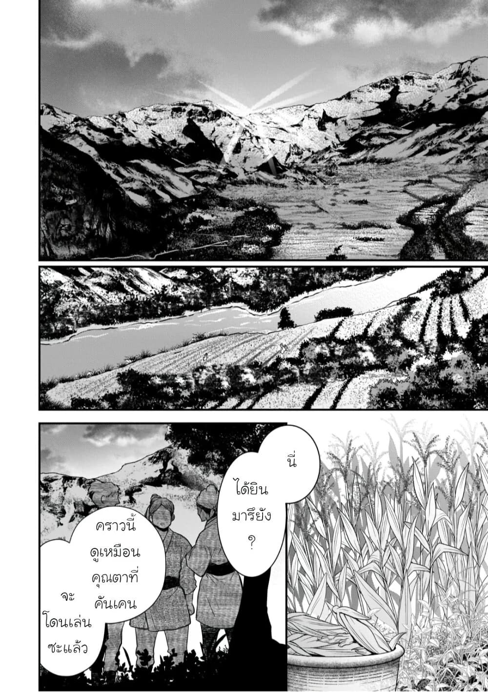 Gekkakoku Kiiden page 2