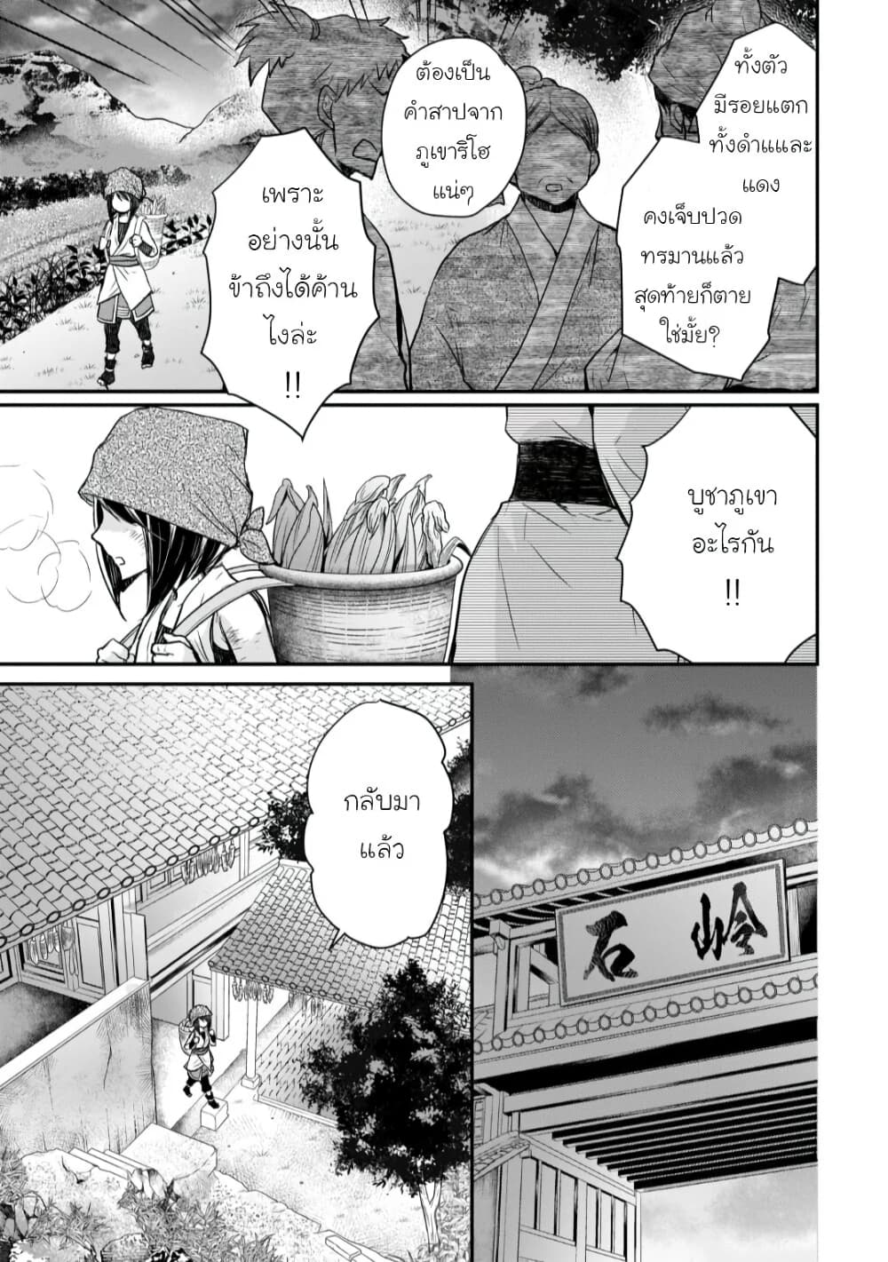 Gekkakoku Kiiden page 3