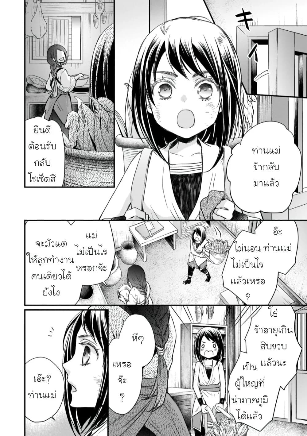 Gekkakoku Kiiden page 4