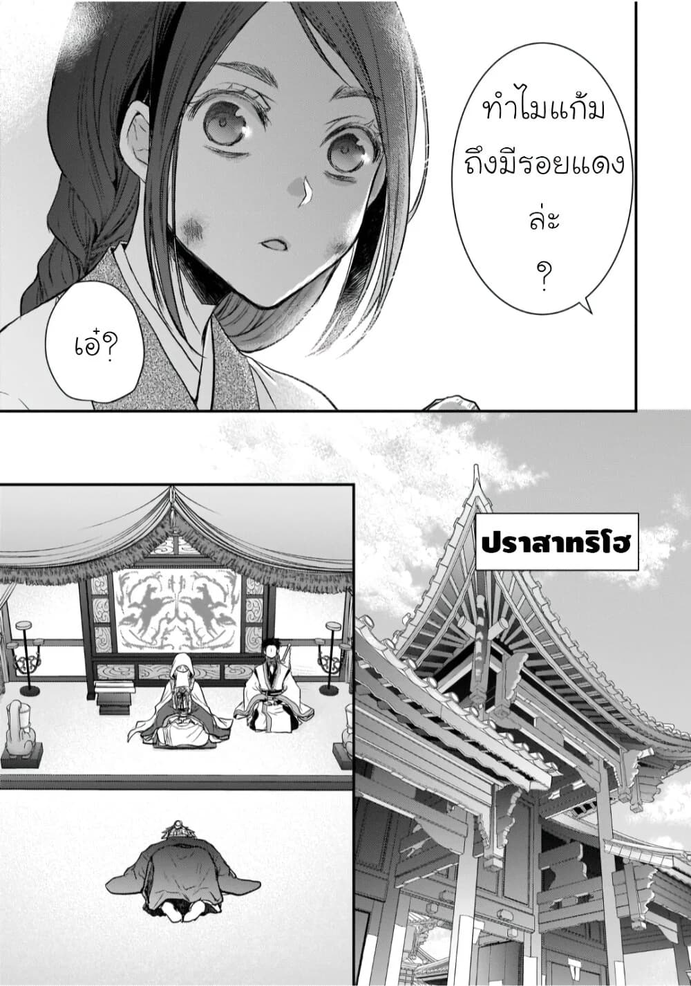 Gekkakoku Kiiden page 5