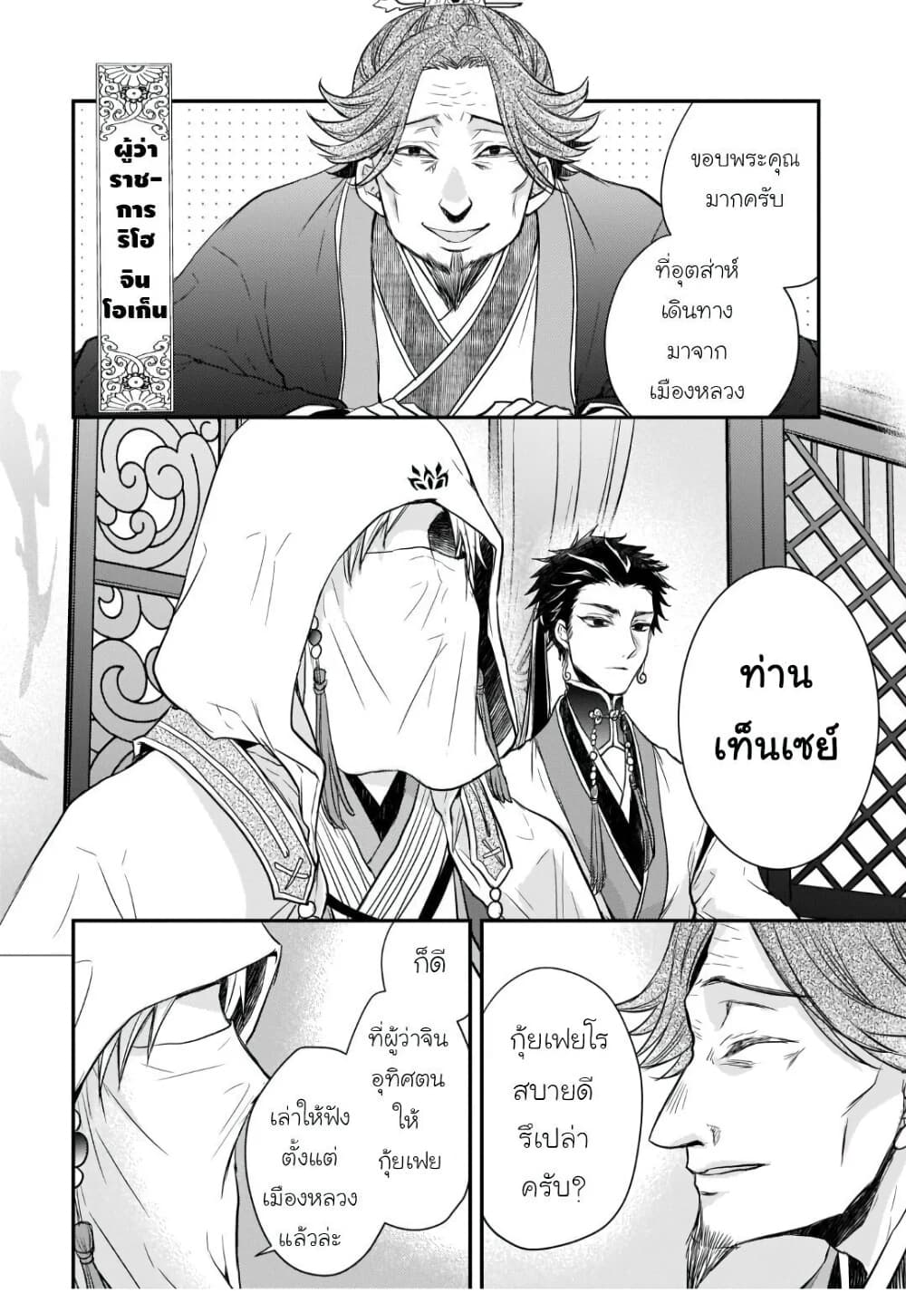 Gekkakoku Kiiden page 6