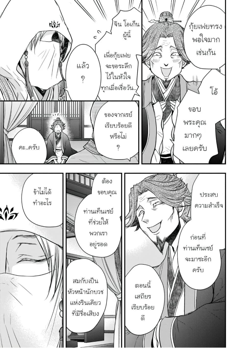 Gekkakoku Kiiden page 7