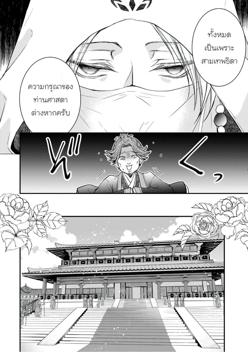 Gekkakoku Kiiden page 8