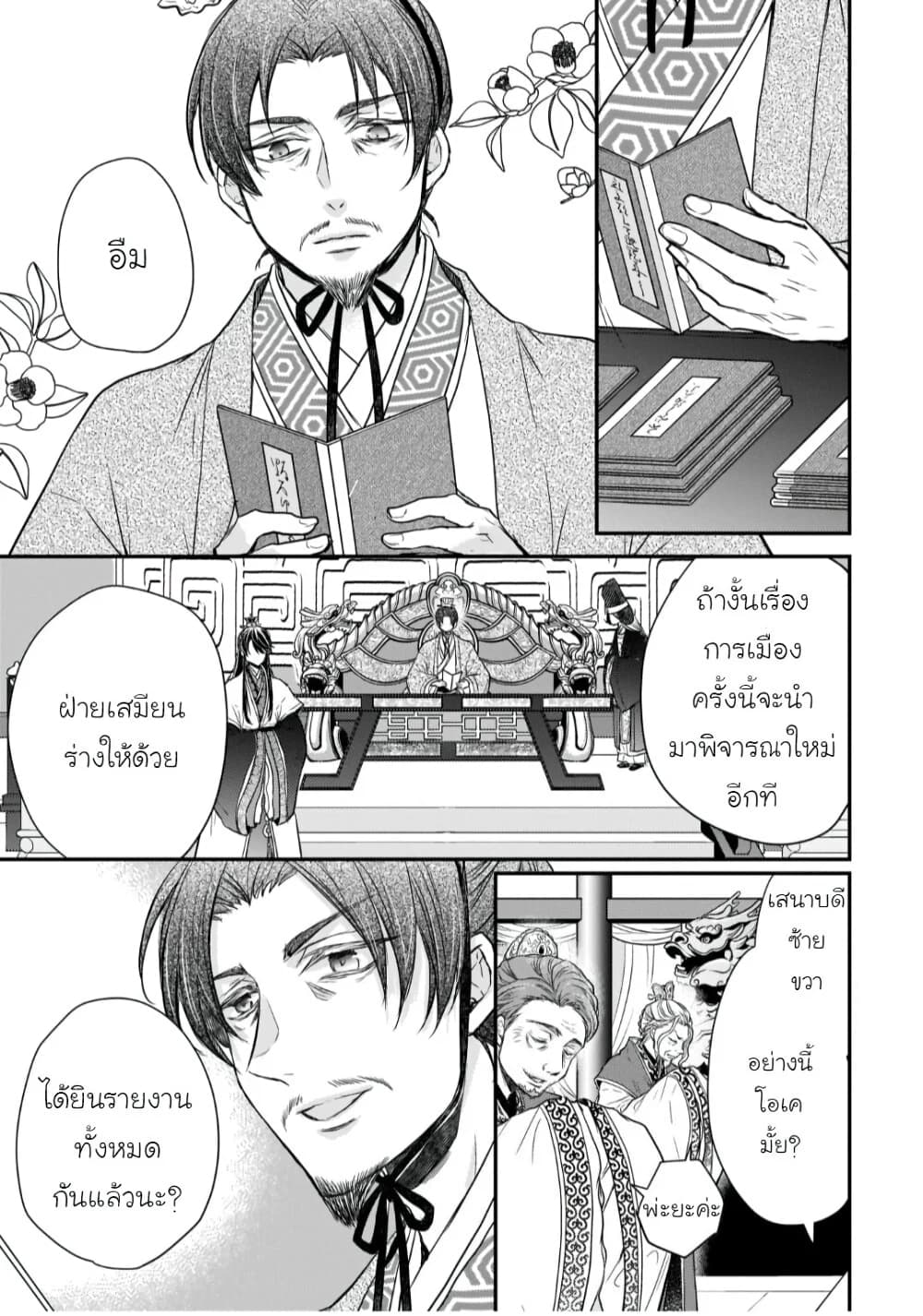Gekkakoku Kiiden page 9