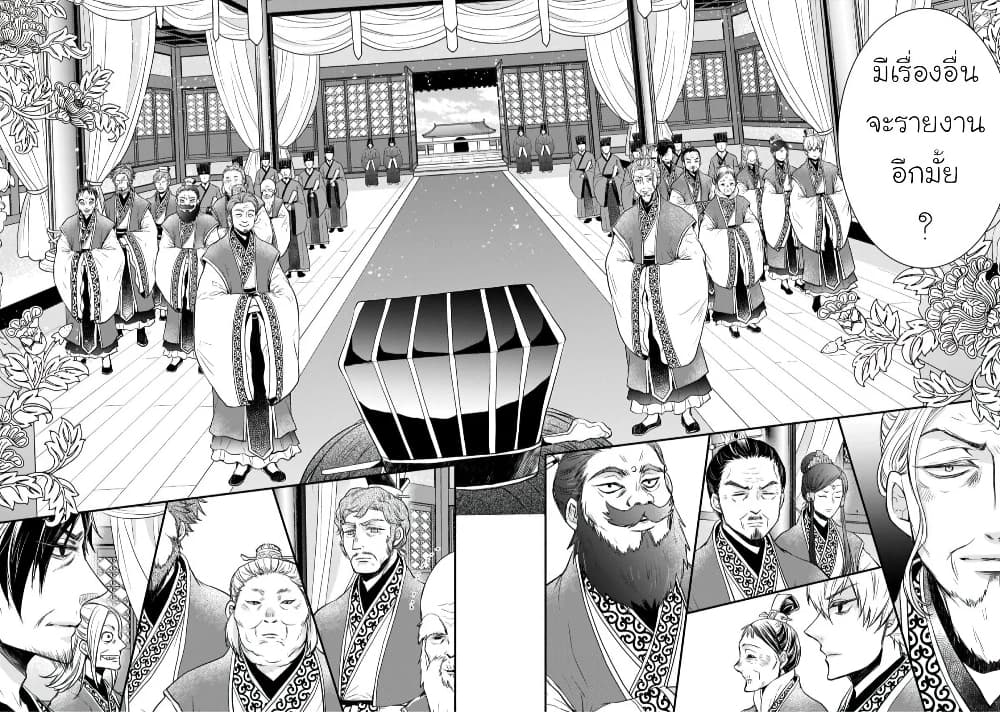 Gekkakoku Kiiden page 10