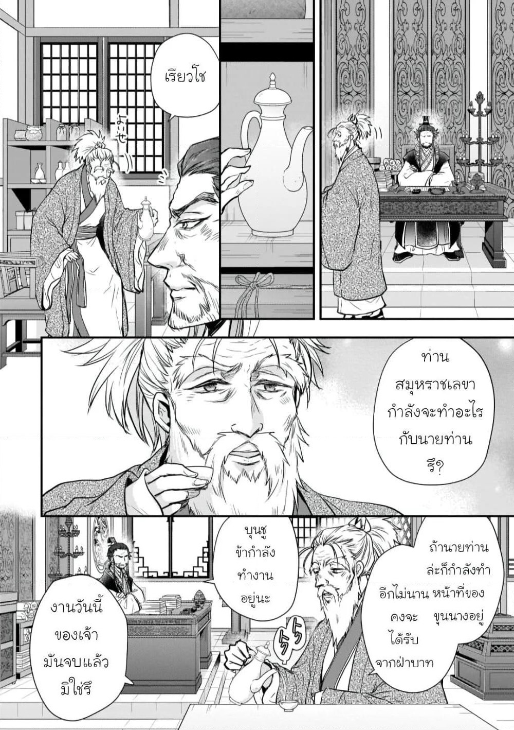 Gekkakoku Kiiden page 2