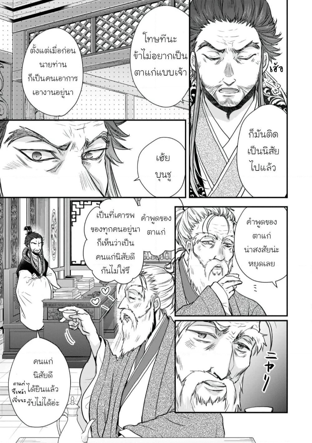 Gekkakoku Kiiden page 3