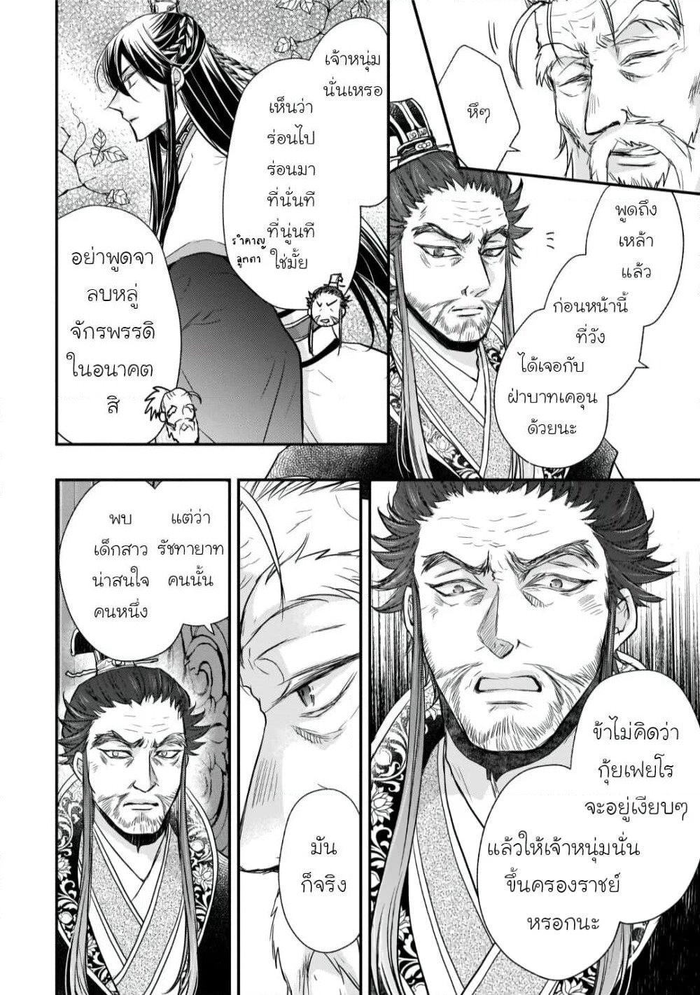 Gekkakoku Kiiden page 4