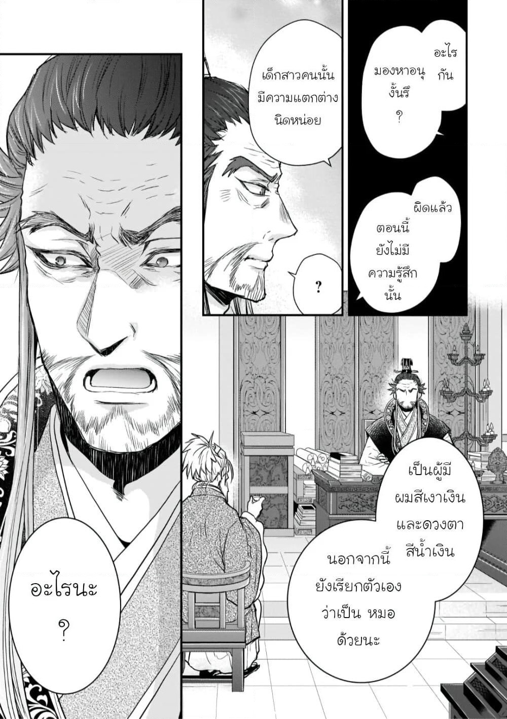 Gekkakoku Kiiden page 5