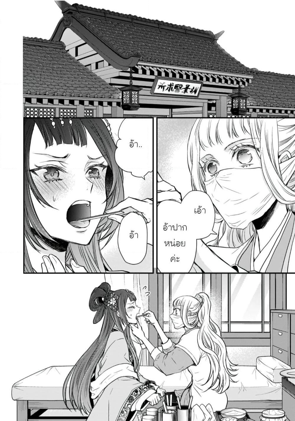 Gekkakoku Kiiden page 6