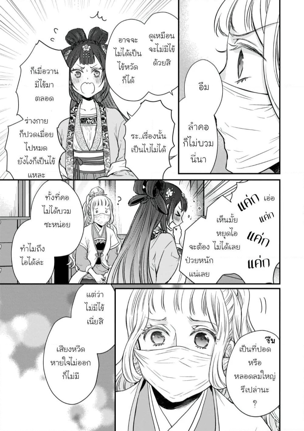 Gekkakoku Kiiden page 7