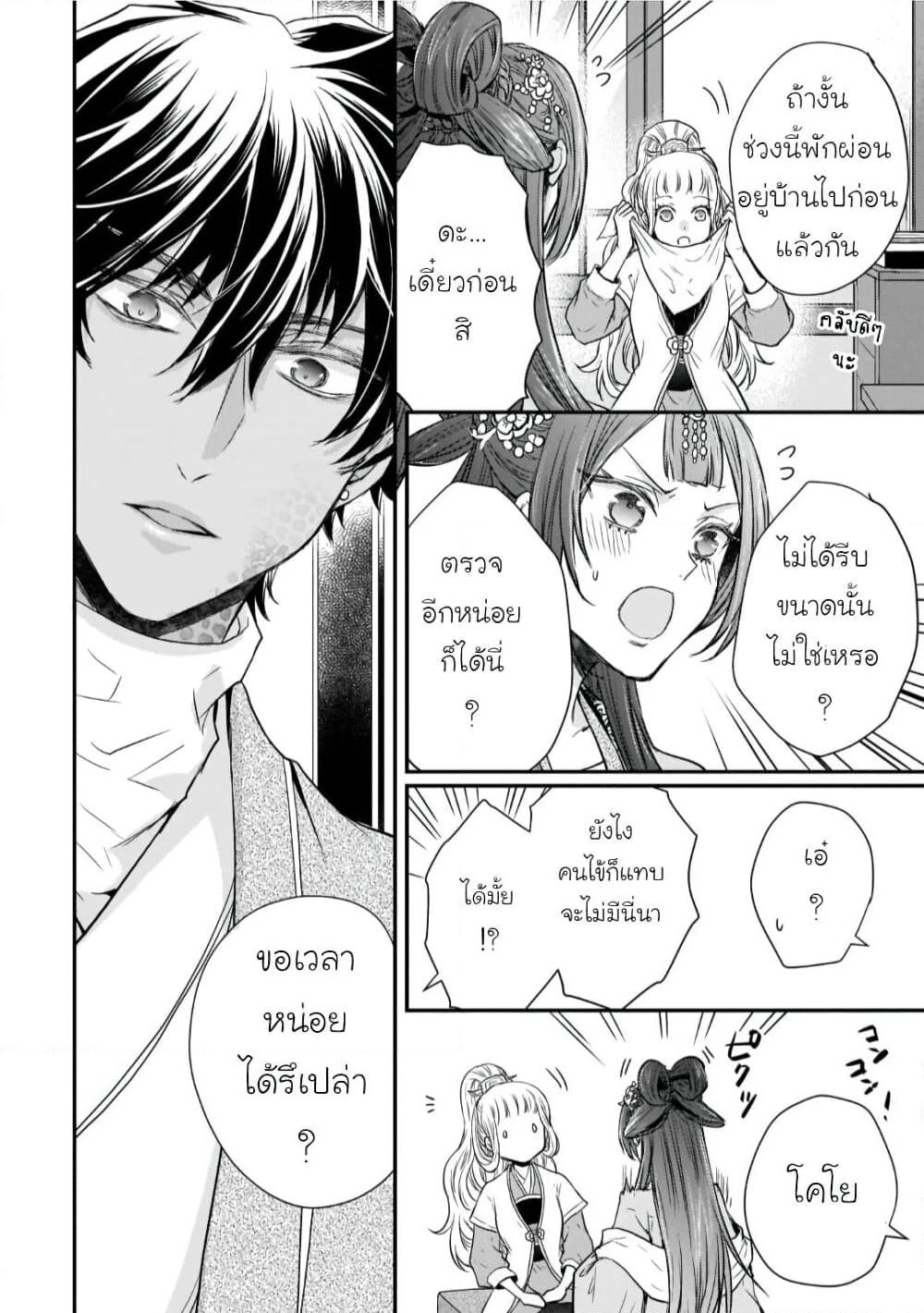 Gekkakoku Kiiden page 8