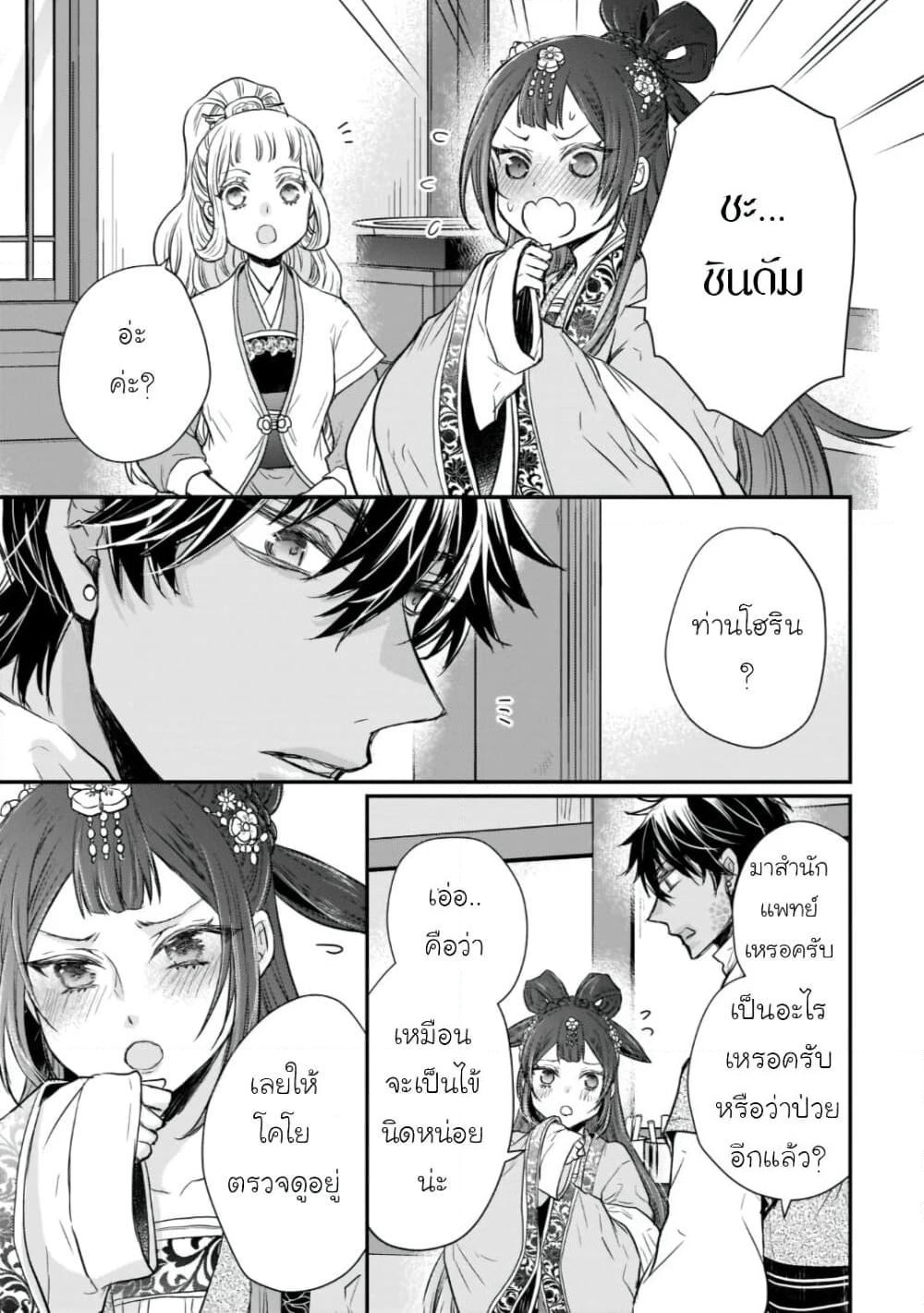 Gekkakoku Kiiden page 9