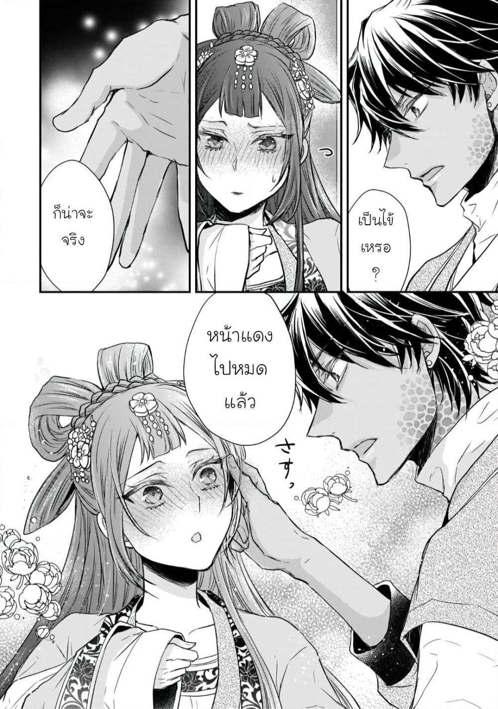 Gekkakoku Kiiden page 10