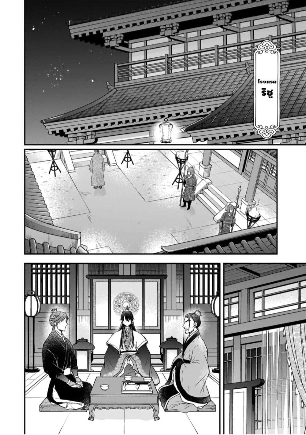 Gekkakoku Kiiden page 2
