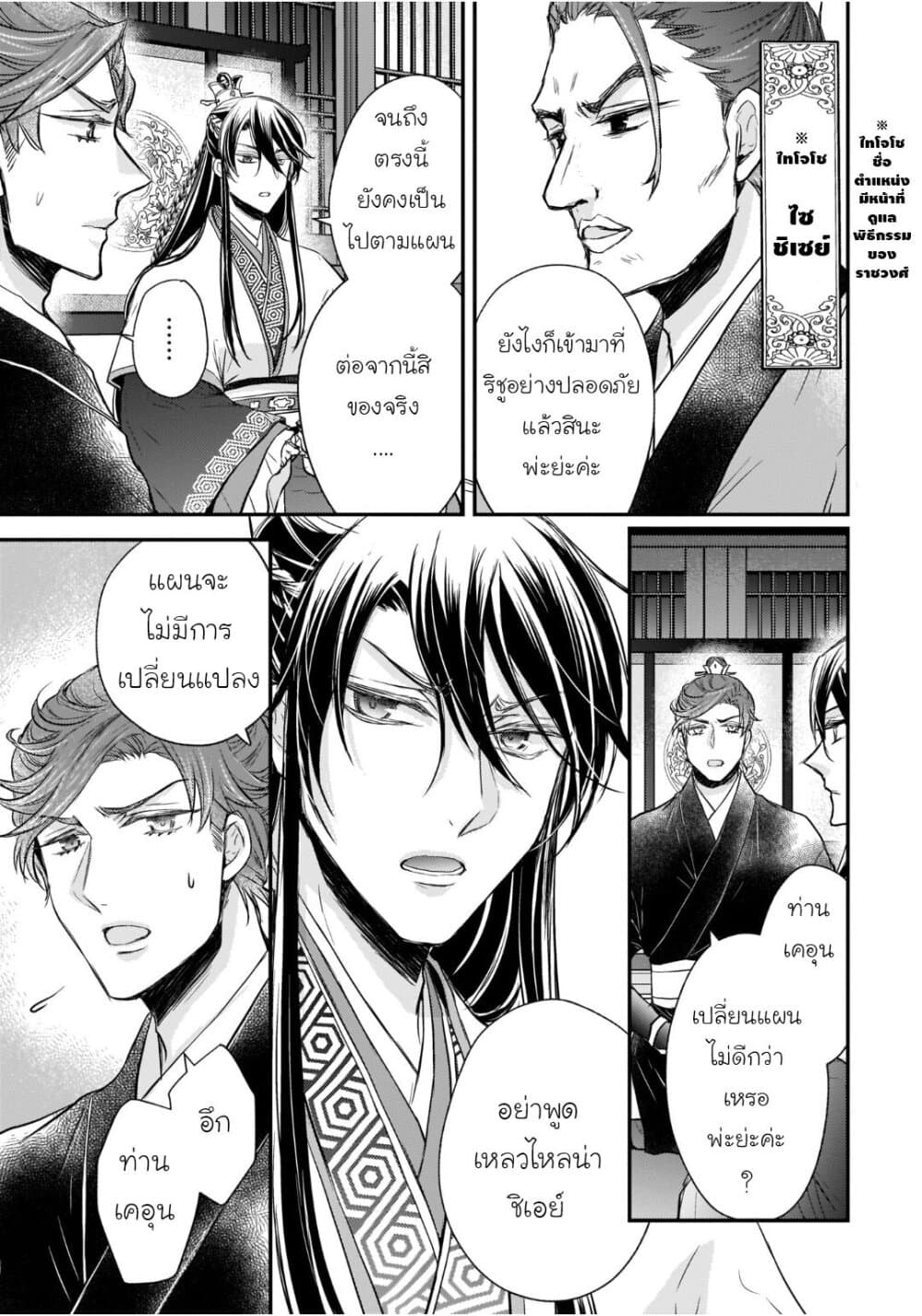 Gekkakoku Kiiden page 3