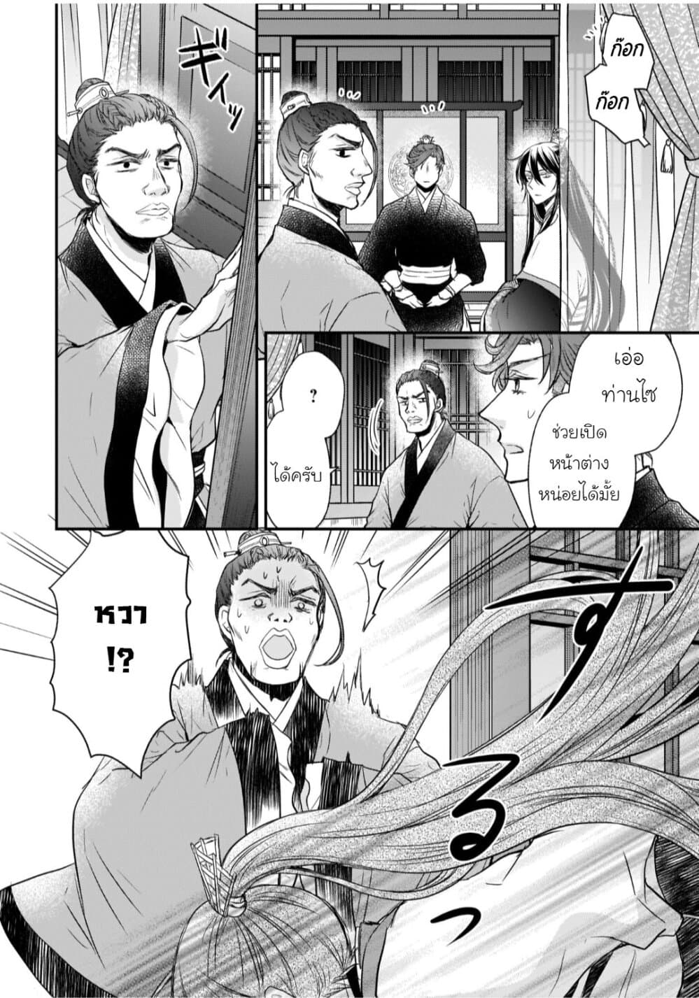Gekkakoku Kiiden page 4