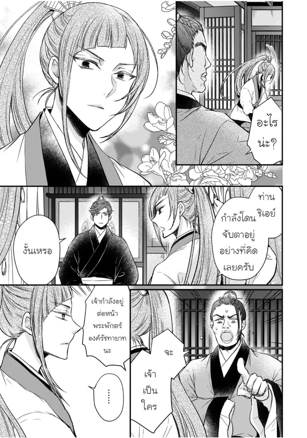 Gekkakoku Kiiden page 5