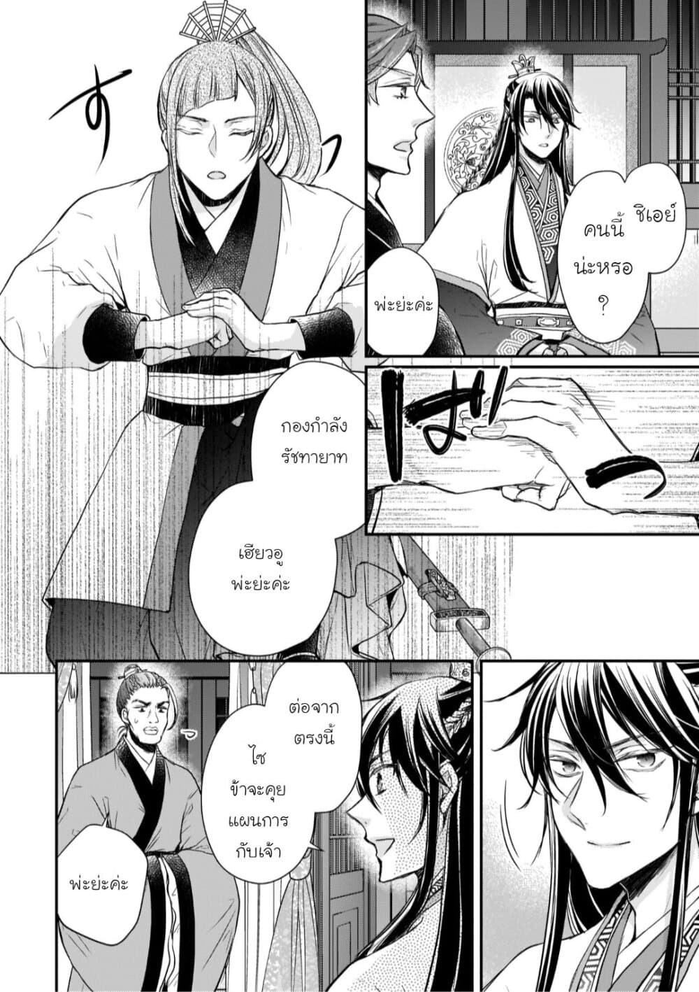 Gekkakoku Kiiden page 6
