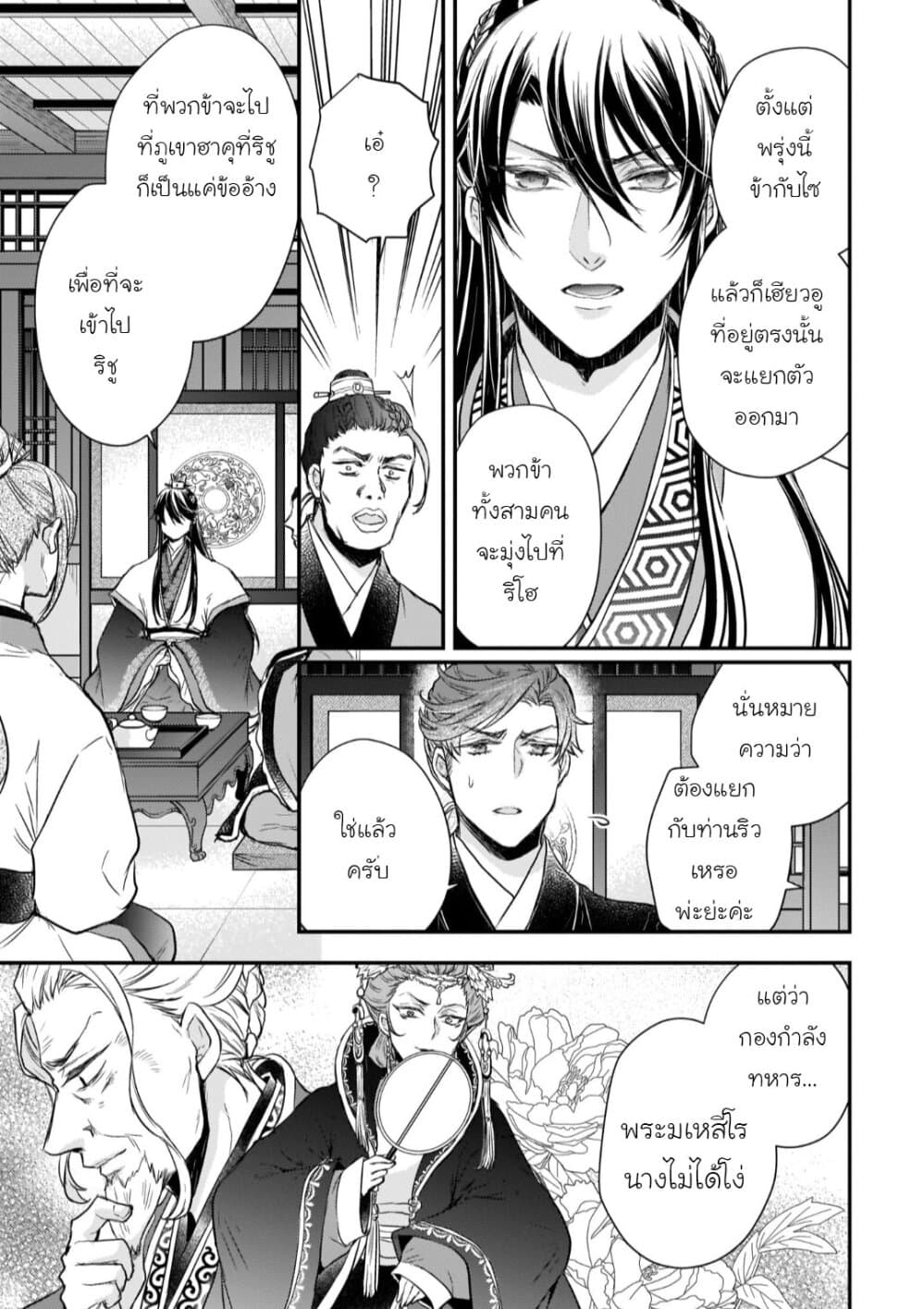 Gekkakoku Kiiden page 7