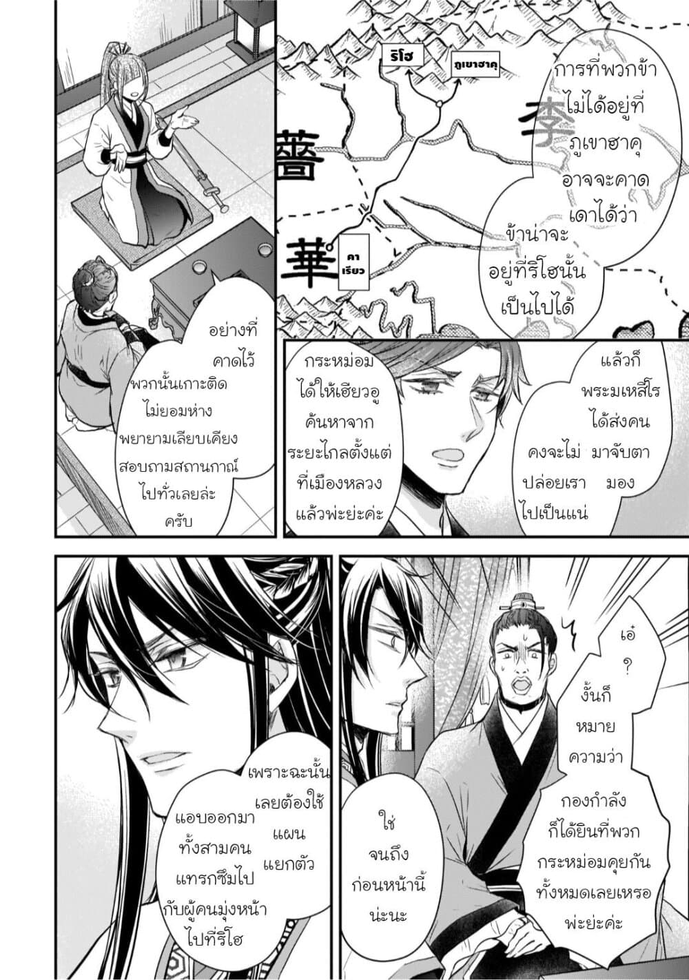 Gekkakoku Kiiden page 8