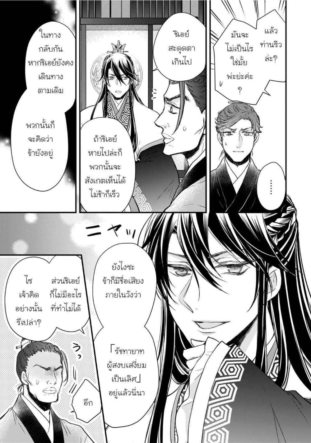 Gekkakoku Kiiden page 9