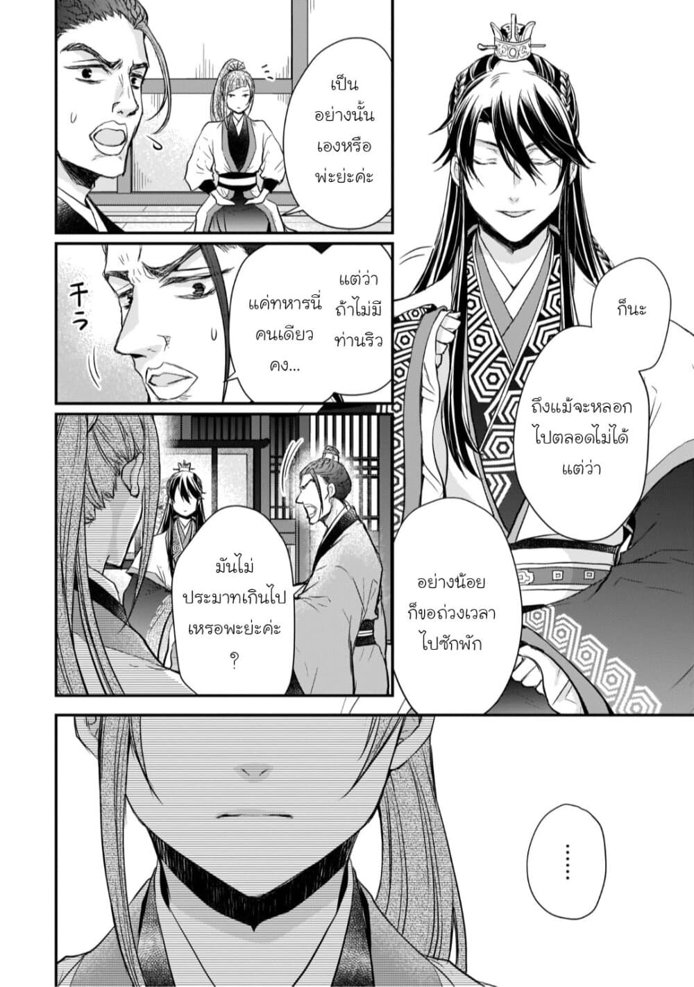 Gekkakoku Kiiden page 10