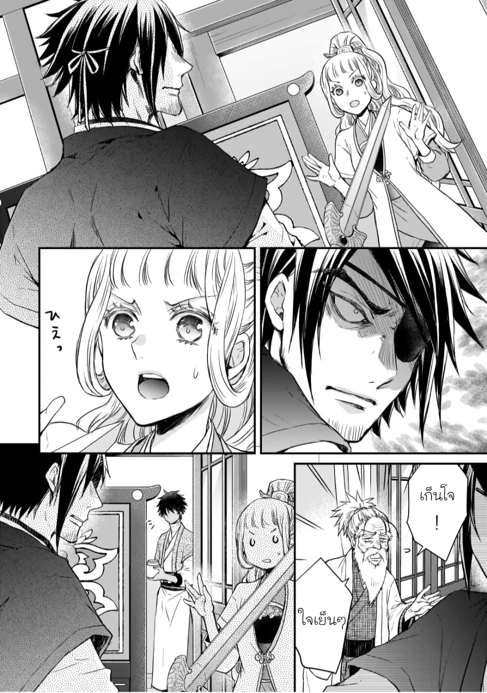 Gekkakoku Kiiden page 2