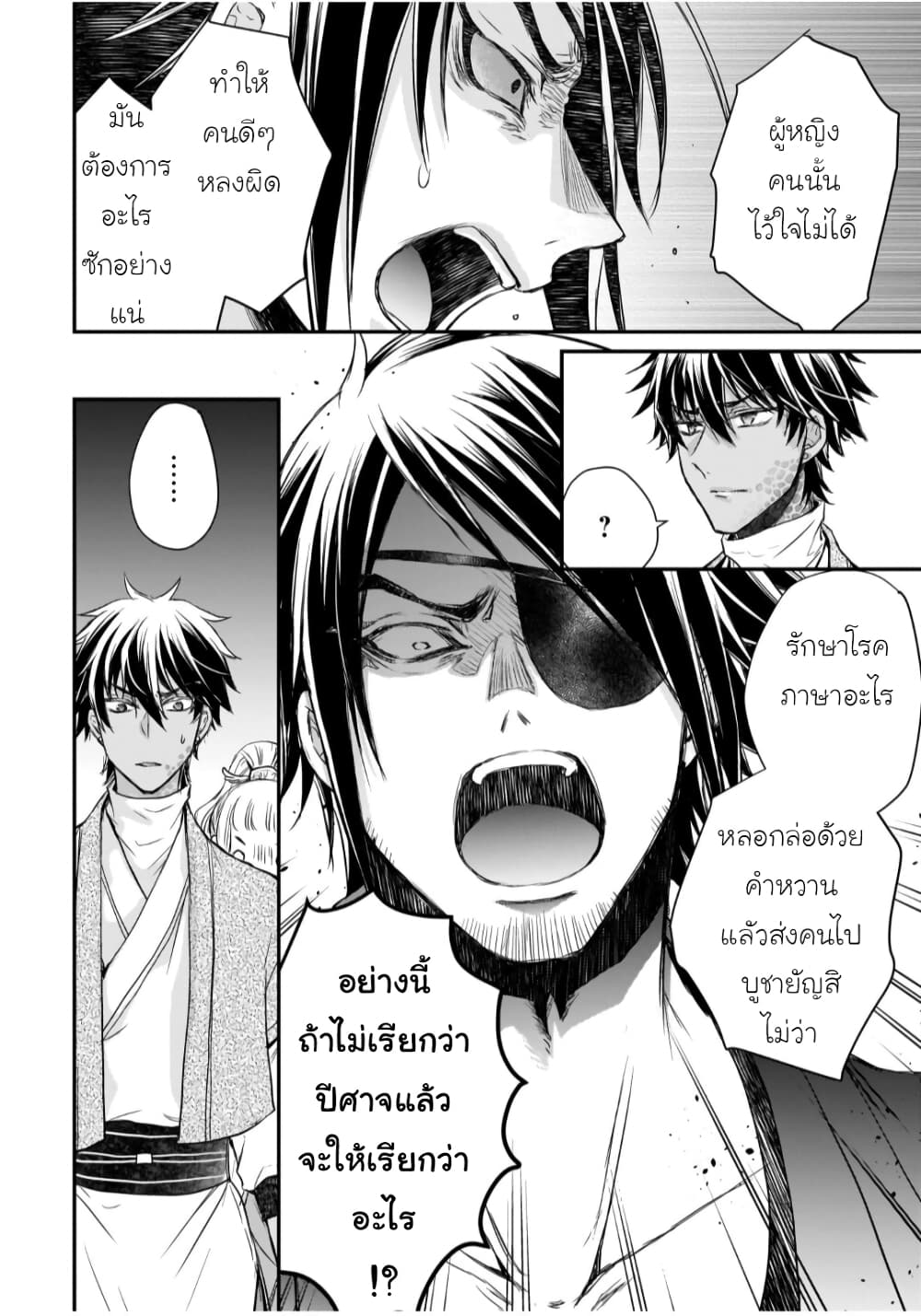 Gekkakoku Kiiden page 4