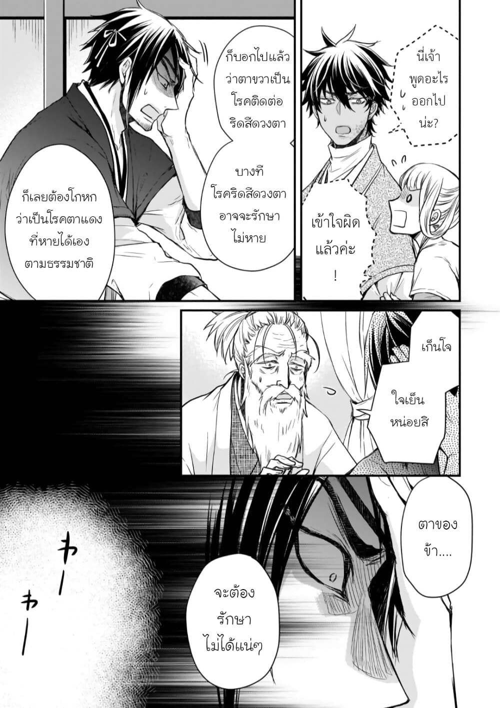 Gekkakoku Kiiden page 5