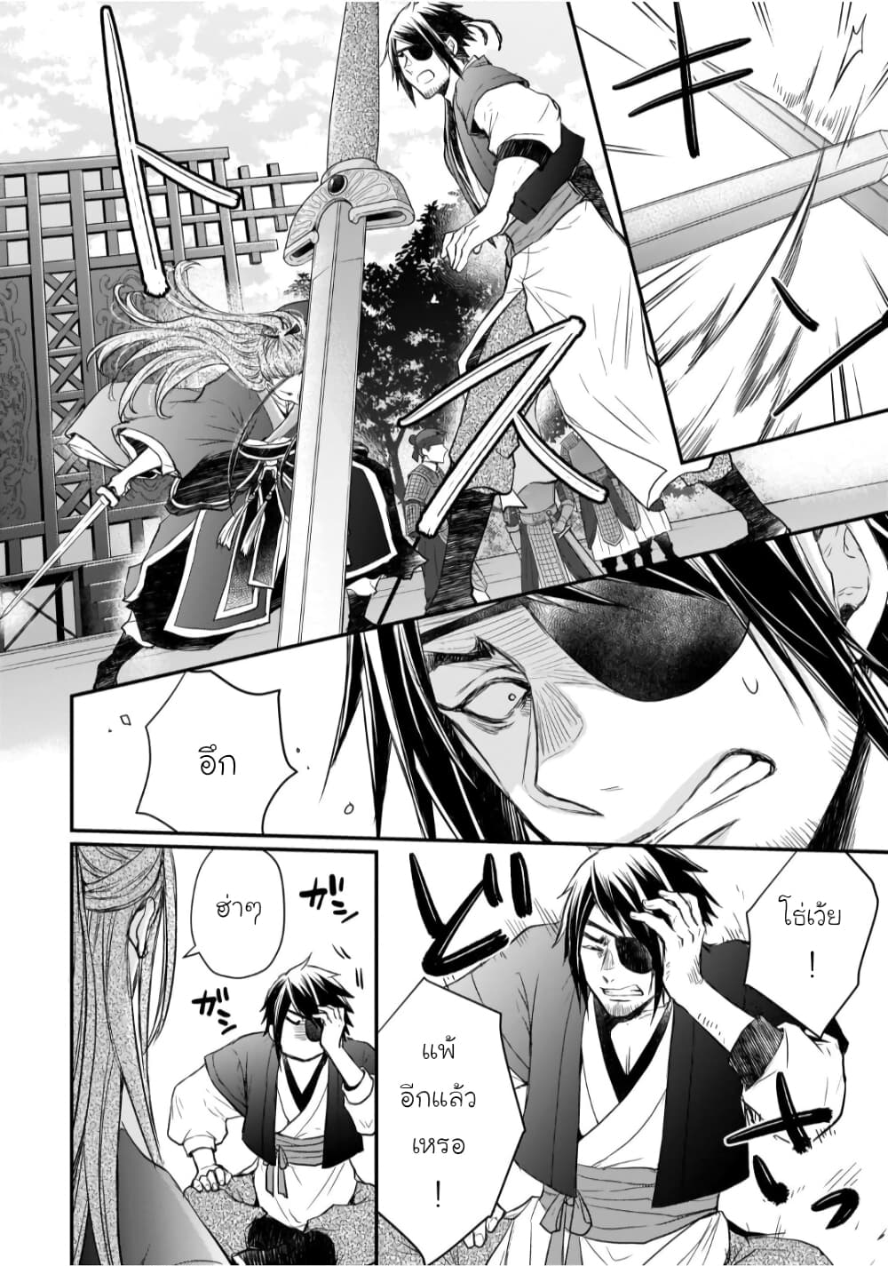 Gekkakoku Kiiden page 6