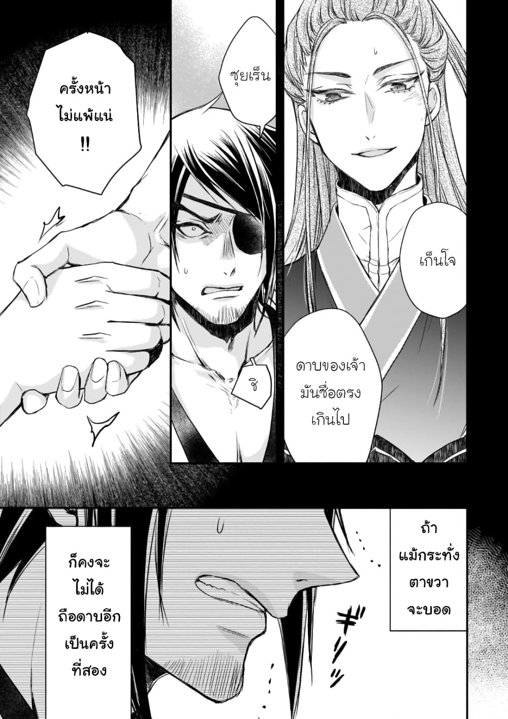 Gekkakoku Kiiden page 7