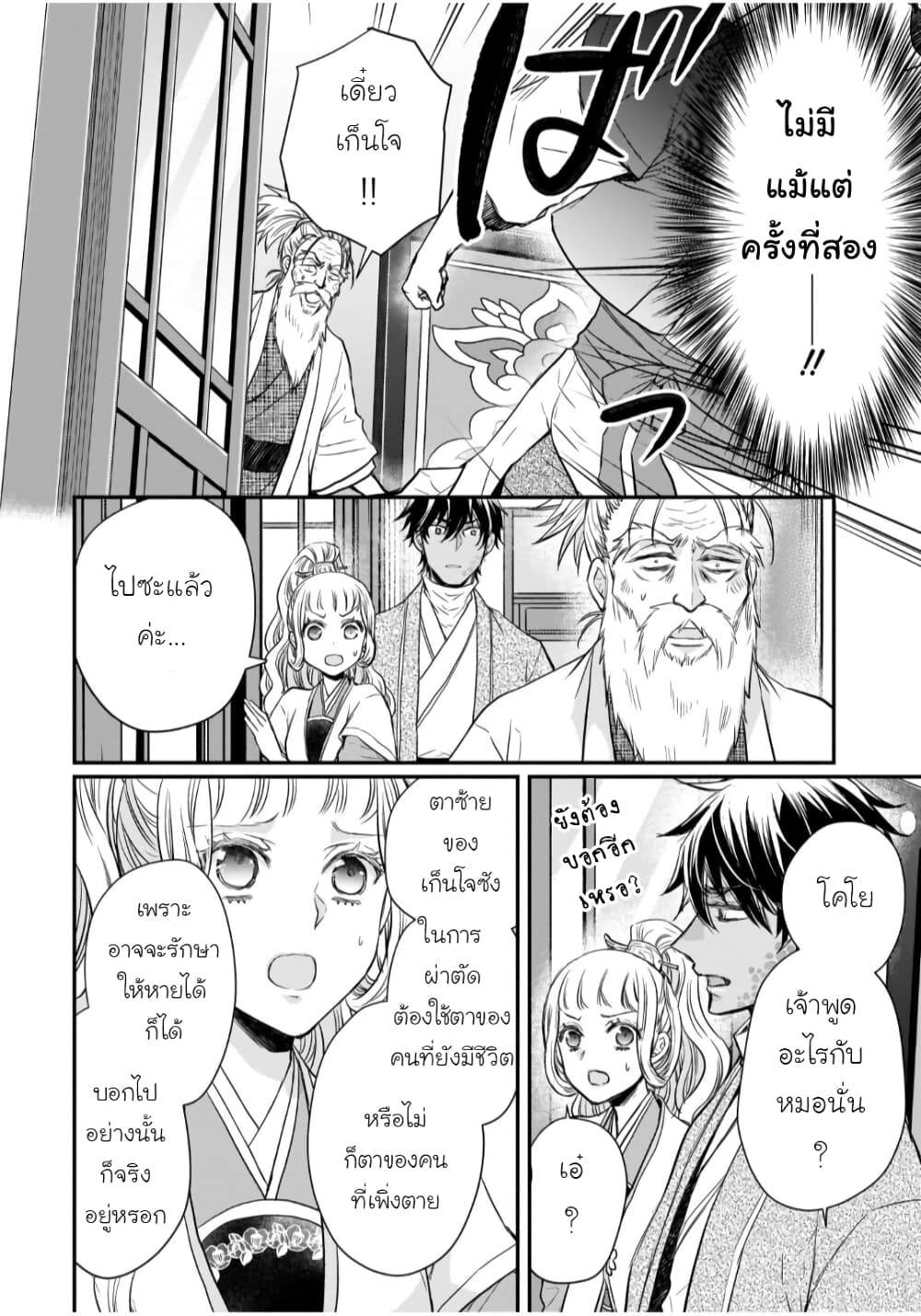 Gekkakoku Kiiden page 8