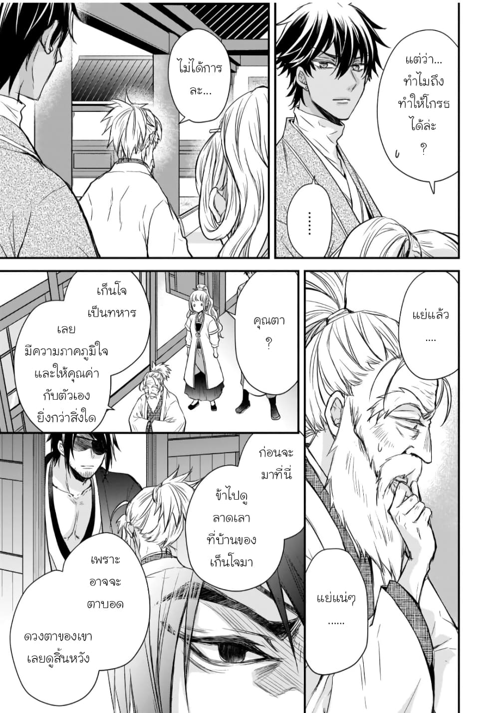 Gekkakoku Kiiden page 9