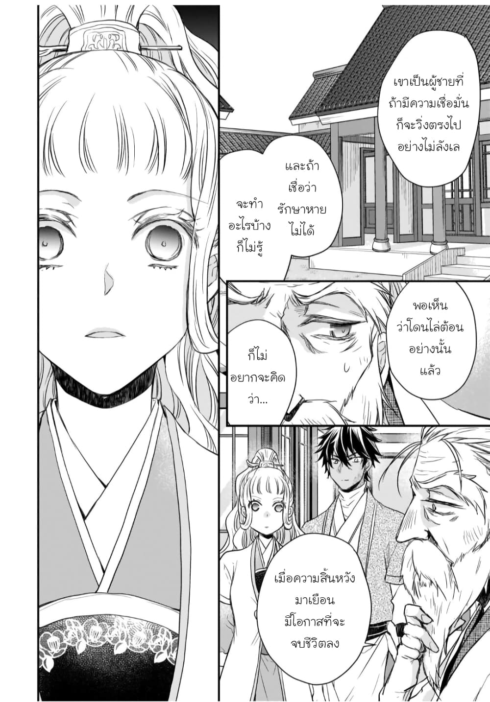 Gekkakoku Kiiden page 10