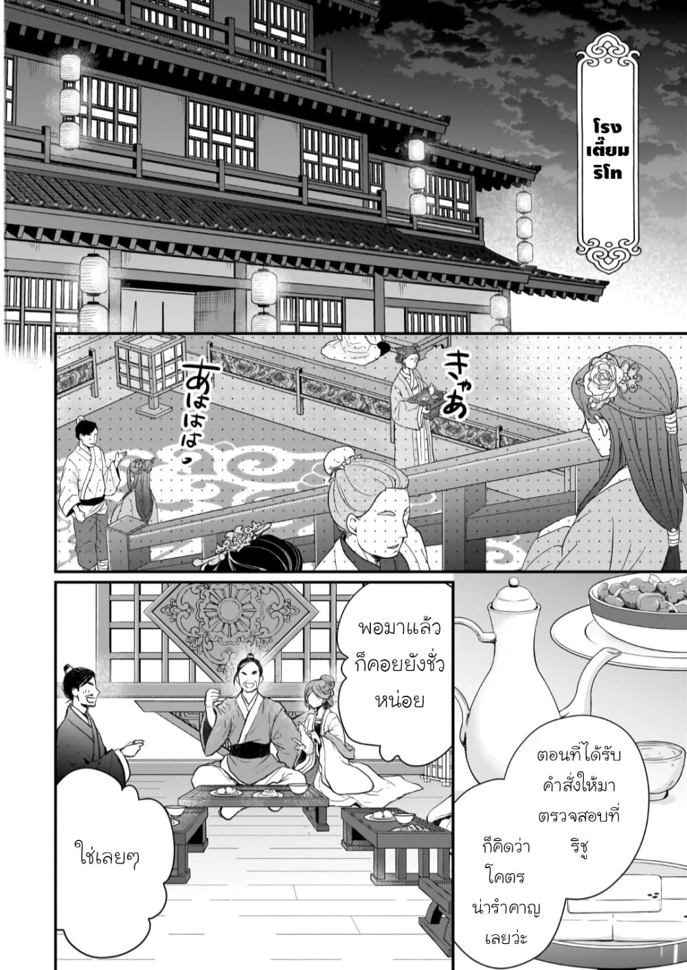Gekkakoku Kiiden page 2