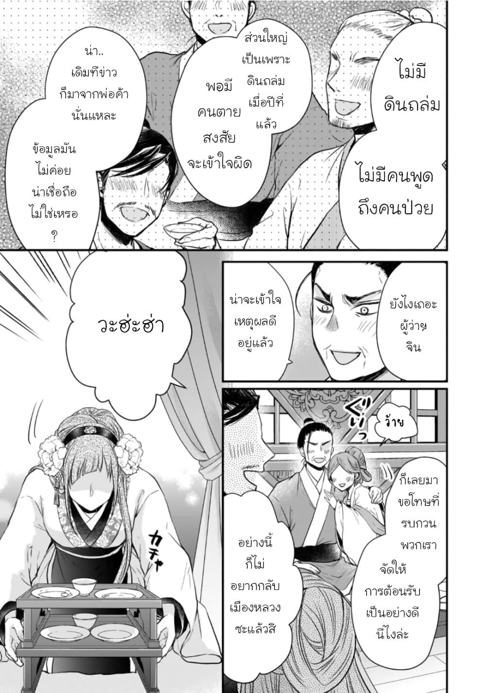 Gekkakoku Kiiden page 3