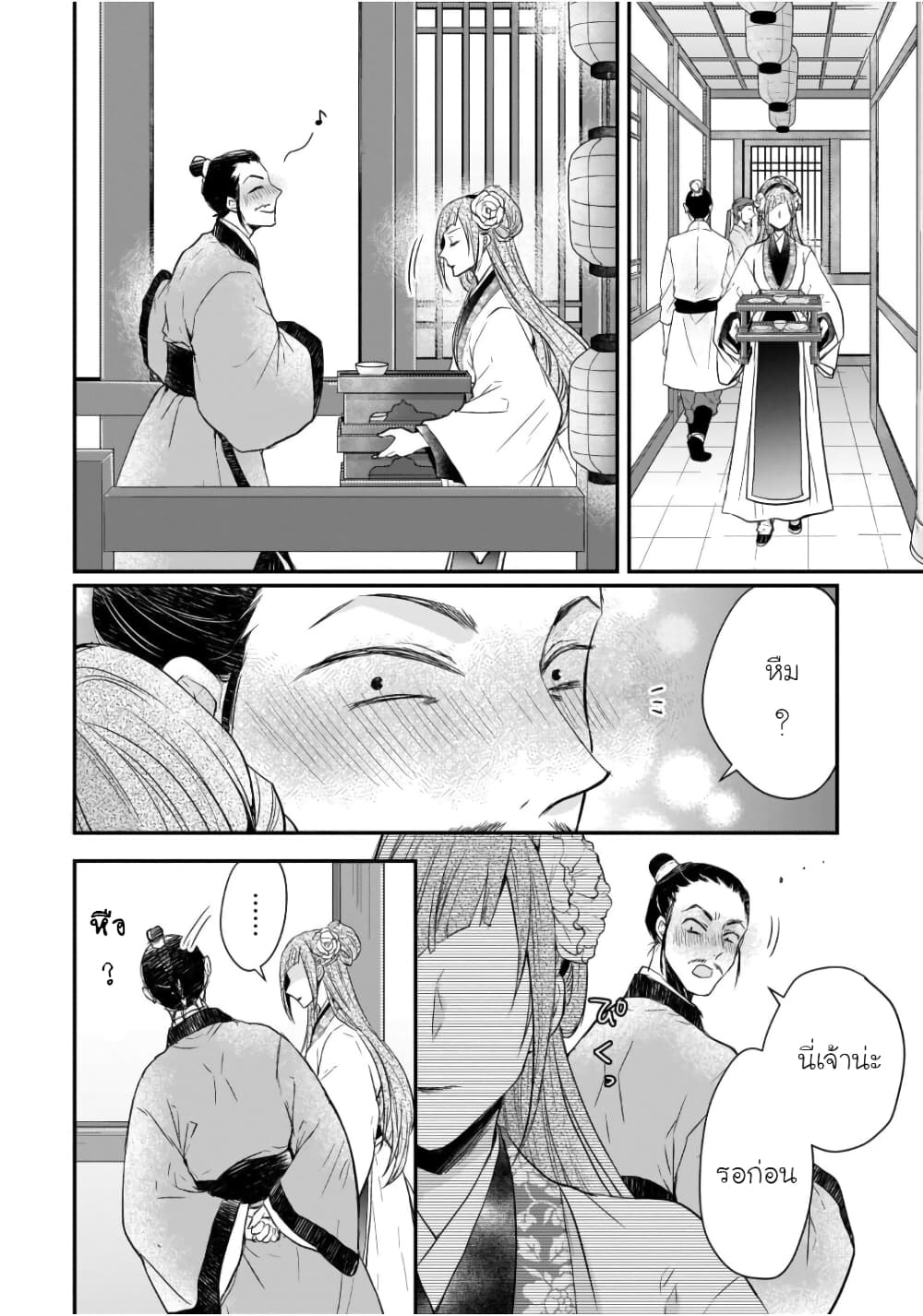 Gekkakoku Kiiden page 4