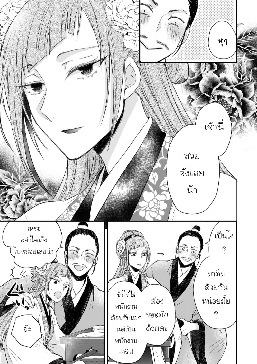 Gekkakoku Kiiden page 5