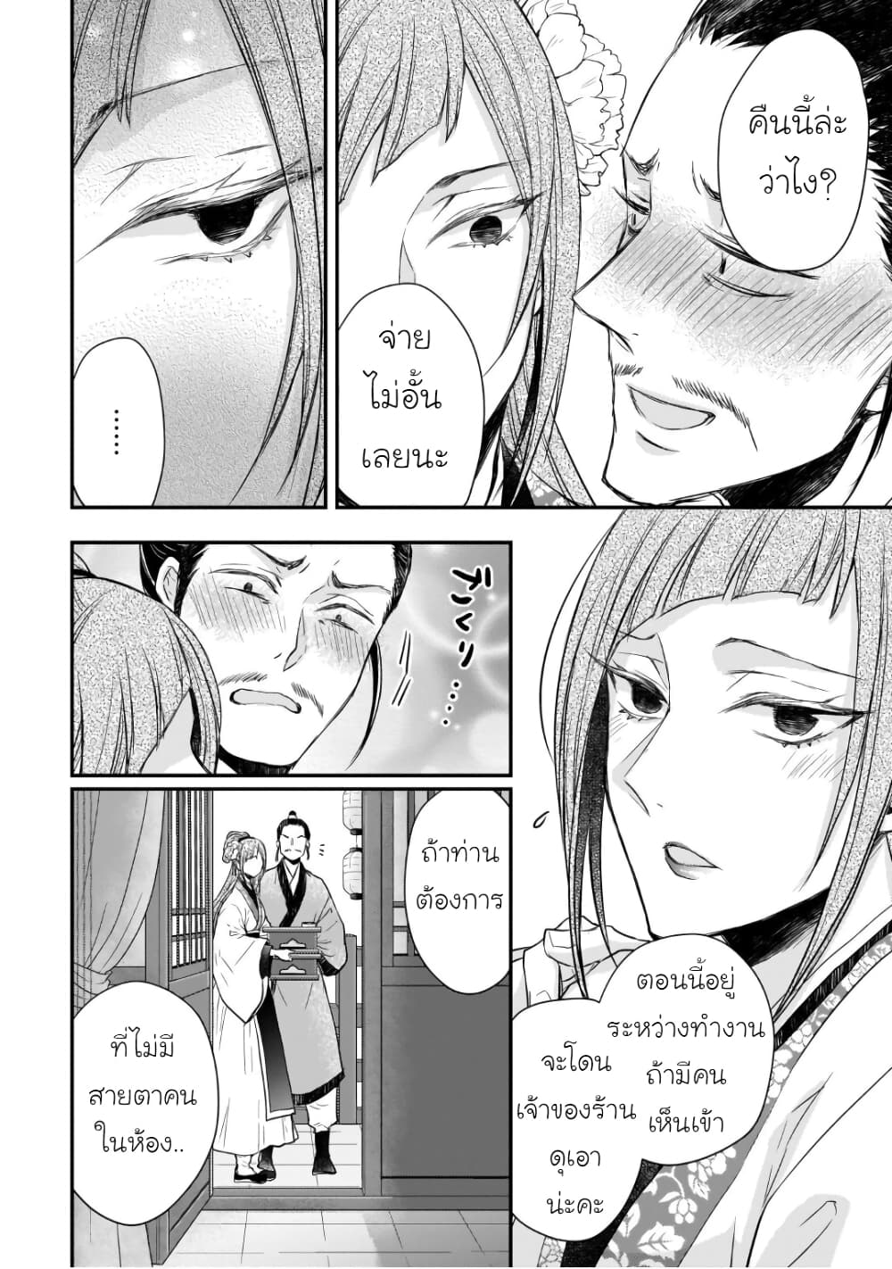 Gekkakoku Kiiden page 6
