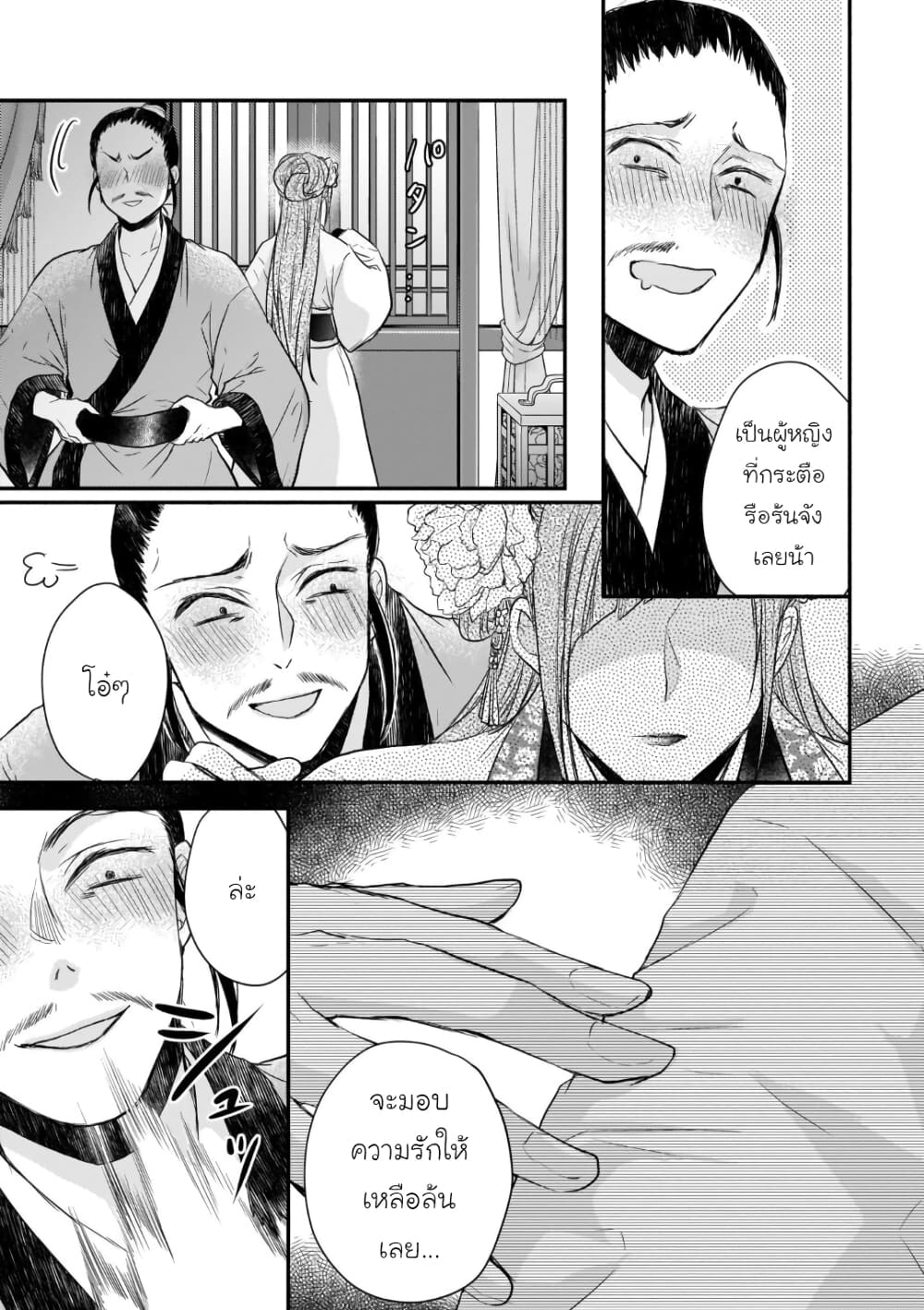 Gekkakoku Kiiden page 7