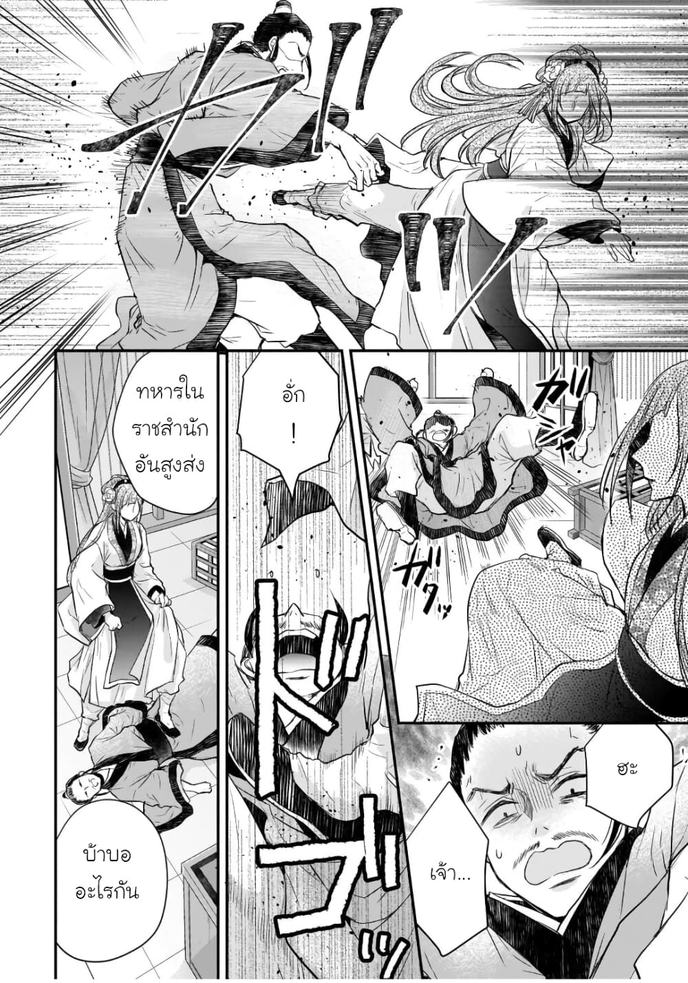 Gekkakoku Kiiden page 8